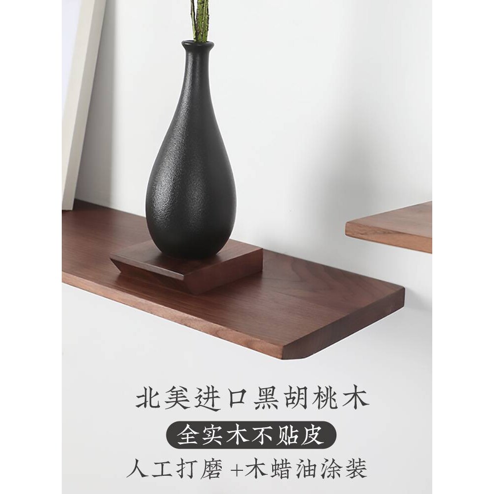 黑胡桃实木墙上一字隔板置物架客厅电视墙面摆件收纳隔板可定尺寸