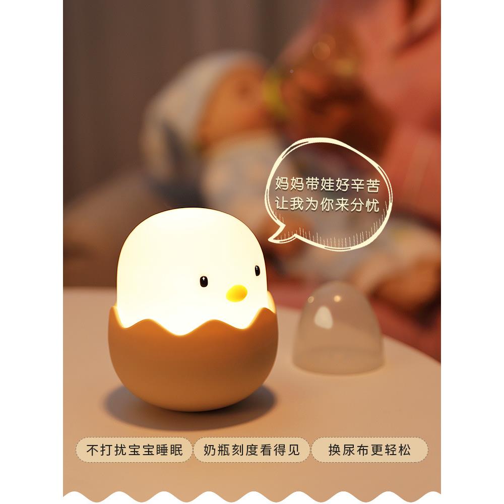 小鸡蛋鸡护眼拍拍小夜灯夜光床母婴卧级婴儿童喂奶壳头室充865电