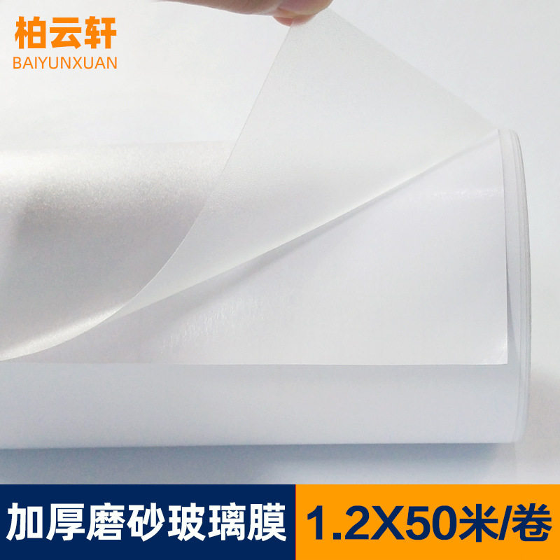 免胶静电窗户玻璃贴纸透光不透明办公室浴室磨砂贴膜自粘1.2X50米