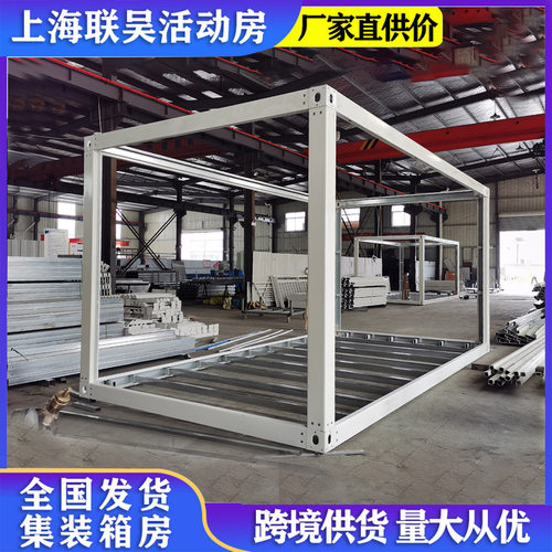 集装箱框架钢结构活动板房材料配件齐全简易快拼集成房屋龙骨