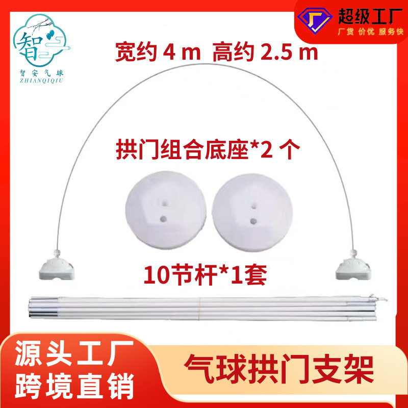8节10节12节气球拱门架子支架底座杆子婚礼庆典开业场景布置装饰图片