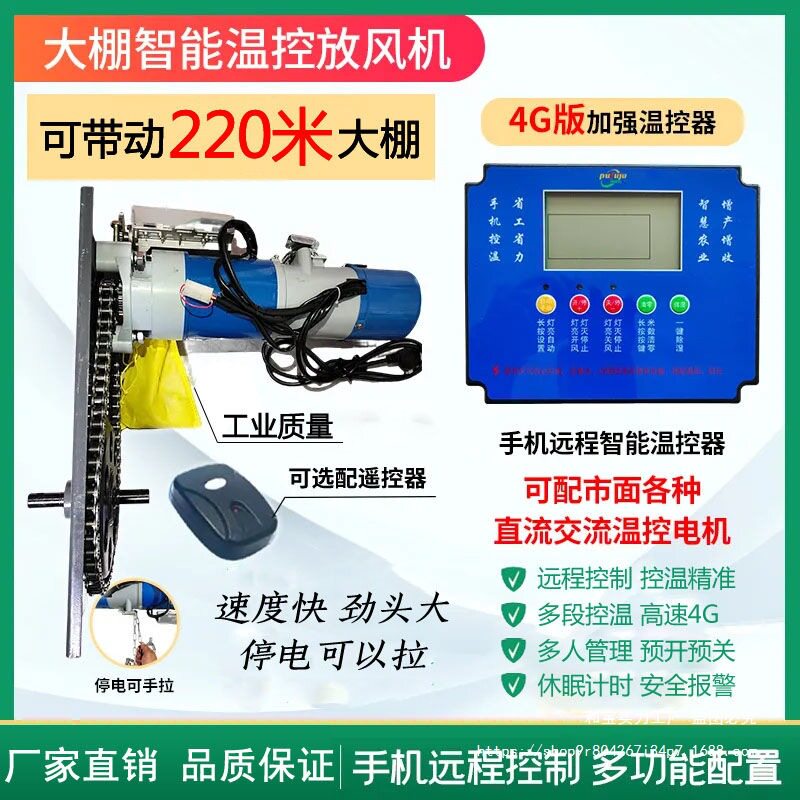 大棚放风机4g加强温控器智能温控仪全自动全套通用型可自动卷膜器