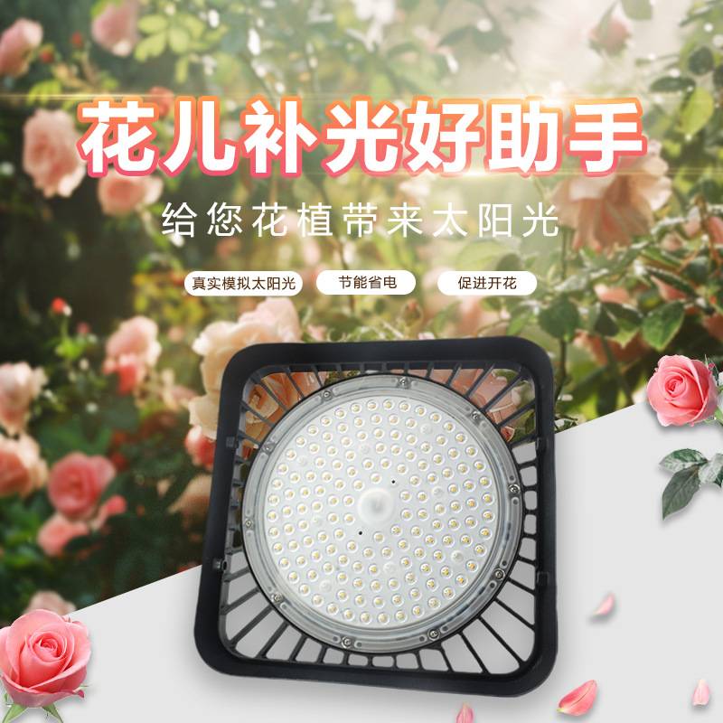 植物补光灯大棚室内阳台花卉绿植蔬菜月季兰花仿太阳光led生长灯
