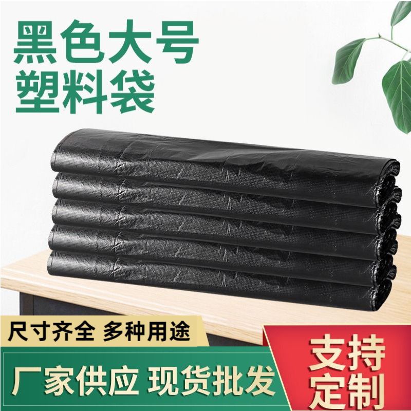 酒店宾馆环卫大号垃圾袋塑料袋保洁平口加厚塑料包装袋现货收纳