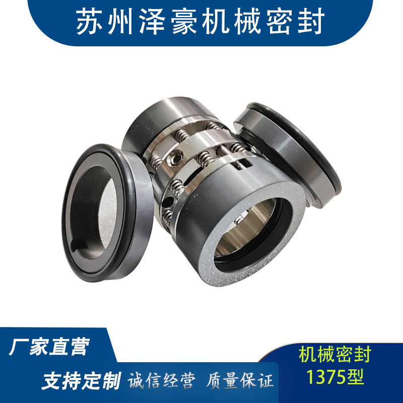 316不锈钢碳化硅机械密封泵用机械密封动静环釜用机械密封
