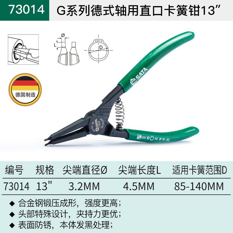 世达G系列卡簧钳内卡外卡钳子工业级轴用穴用挡圈钳扩张钳卡环钳