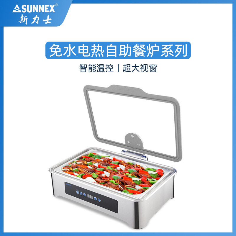 SUNNEX新力士干式免水电加热自助餐炉数显布菲炉酒店商用餐炉