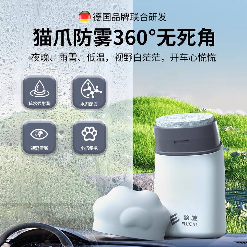 汽三轮车挡风玻璃防91272雾车内雾气车防起雾长效车除雾剂窗防雨