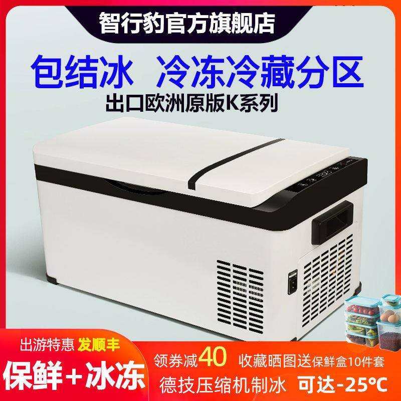 2行豹压缩机车冰箱制冷冻藏可结智冰柜小载161轿大货车家两用1v24