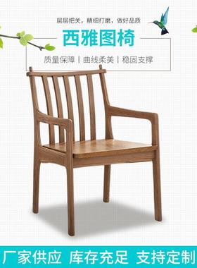 西雅椅亚书麻软包纯实木带扶手图休闲JRT椅西房阳台客厅雅图实木
