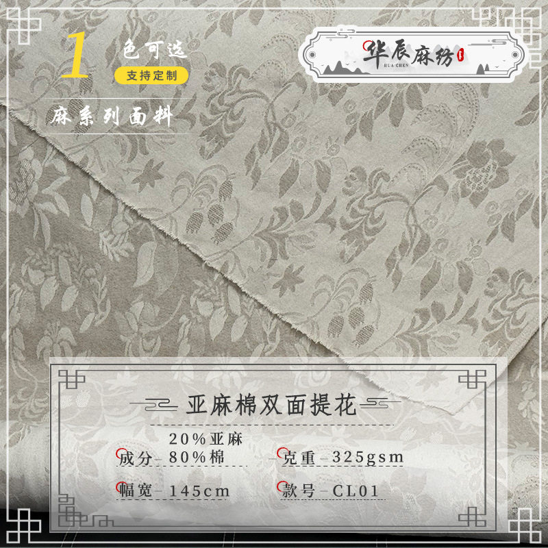 天然重磅双面提花棉麻布料 沙发靠垫服装麻本色雨露亚麻布料