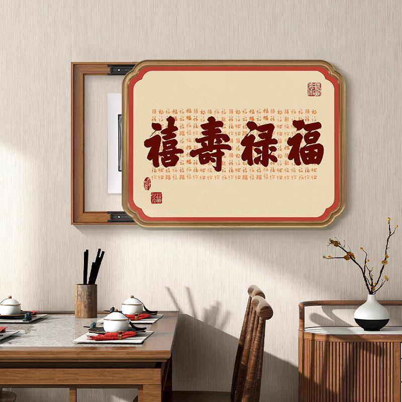 新寓中文式福字意电表箱装饰画自定义字配电箱横开关盒挂福字异形