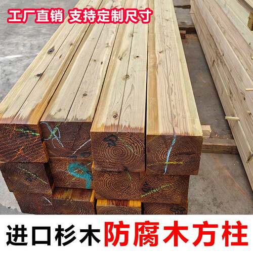 凉亭葡萄架木方碳化木长廊杉木方柱圆柱立柱柱子可做柱子防腐木