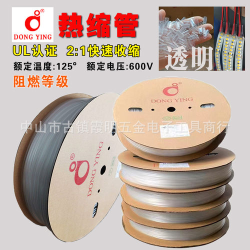 东颖牌子热缩管 透明热缩管规格齐全 收缩管UL认证