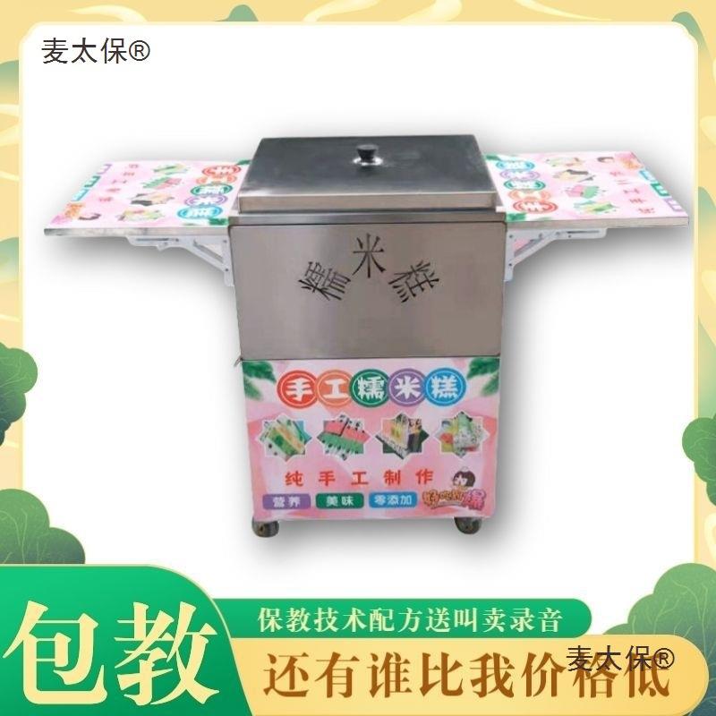 网蒸摆摊七彩新款糕糯米一整米糕糕工一整套麦太保具全套太推车小