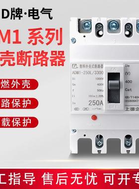 护D牌塑壳断路DZA器CM1空开3P4P250AA160A00A三相380V6304短路保