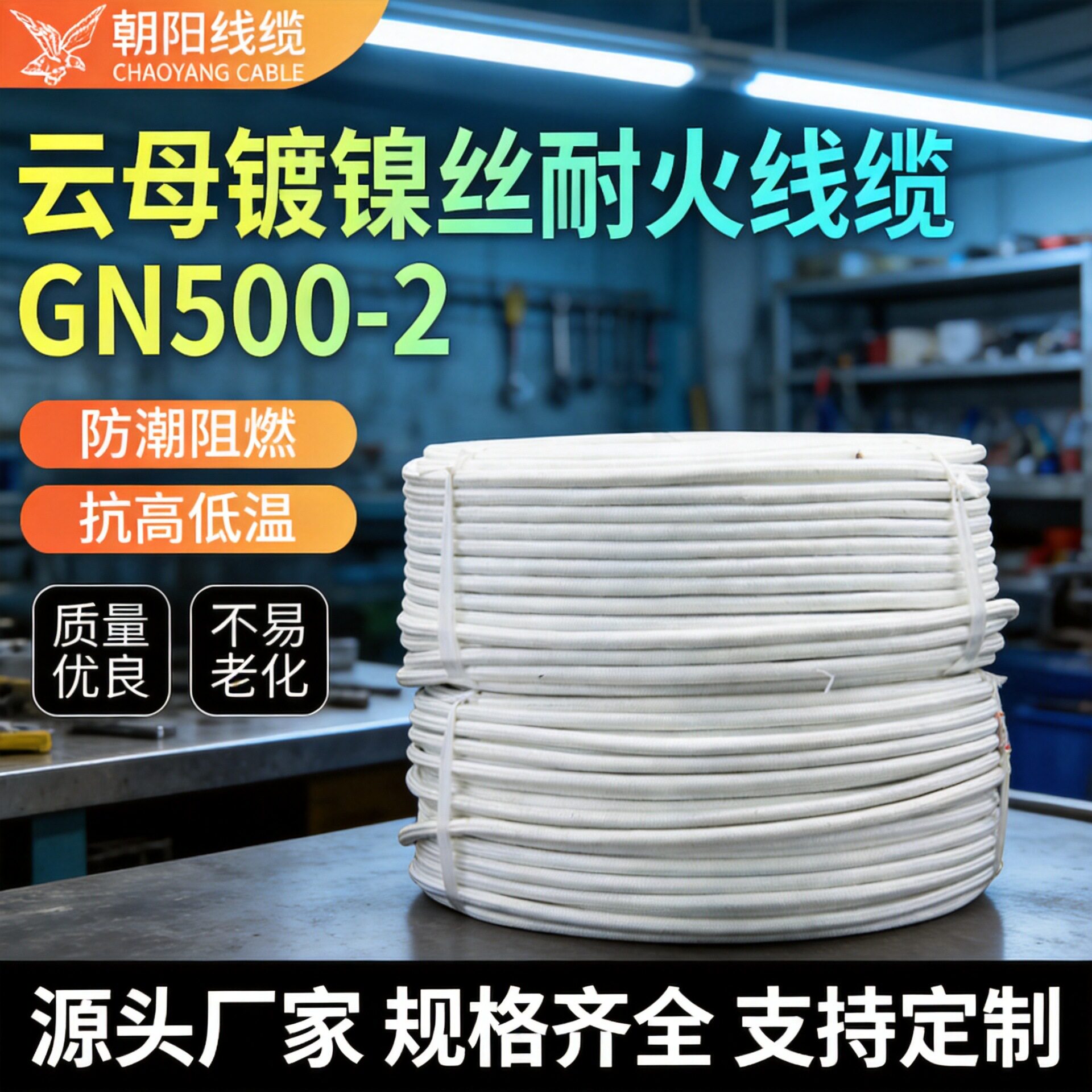 GN500高温线缆云母高温线绕包电磁加热线镀镍特种电磁加热线