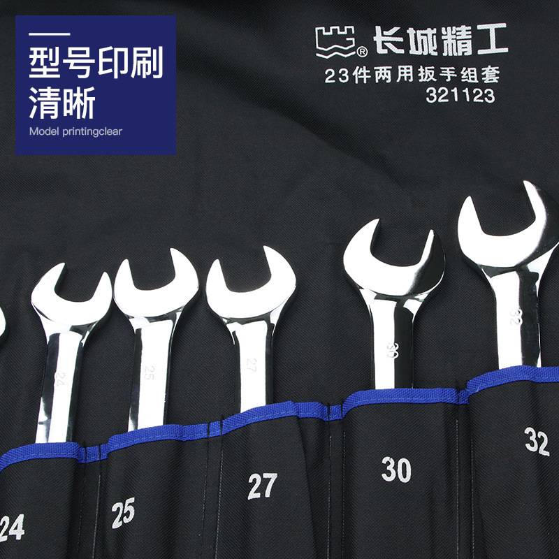 长城精工双梅花两用扳手套装汽修工业级公英制开口呆扳手工具组合