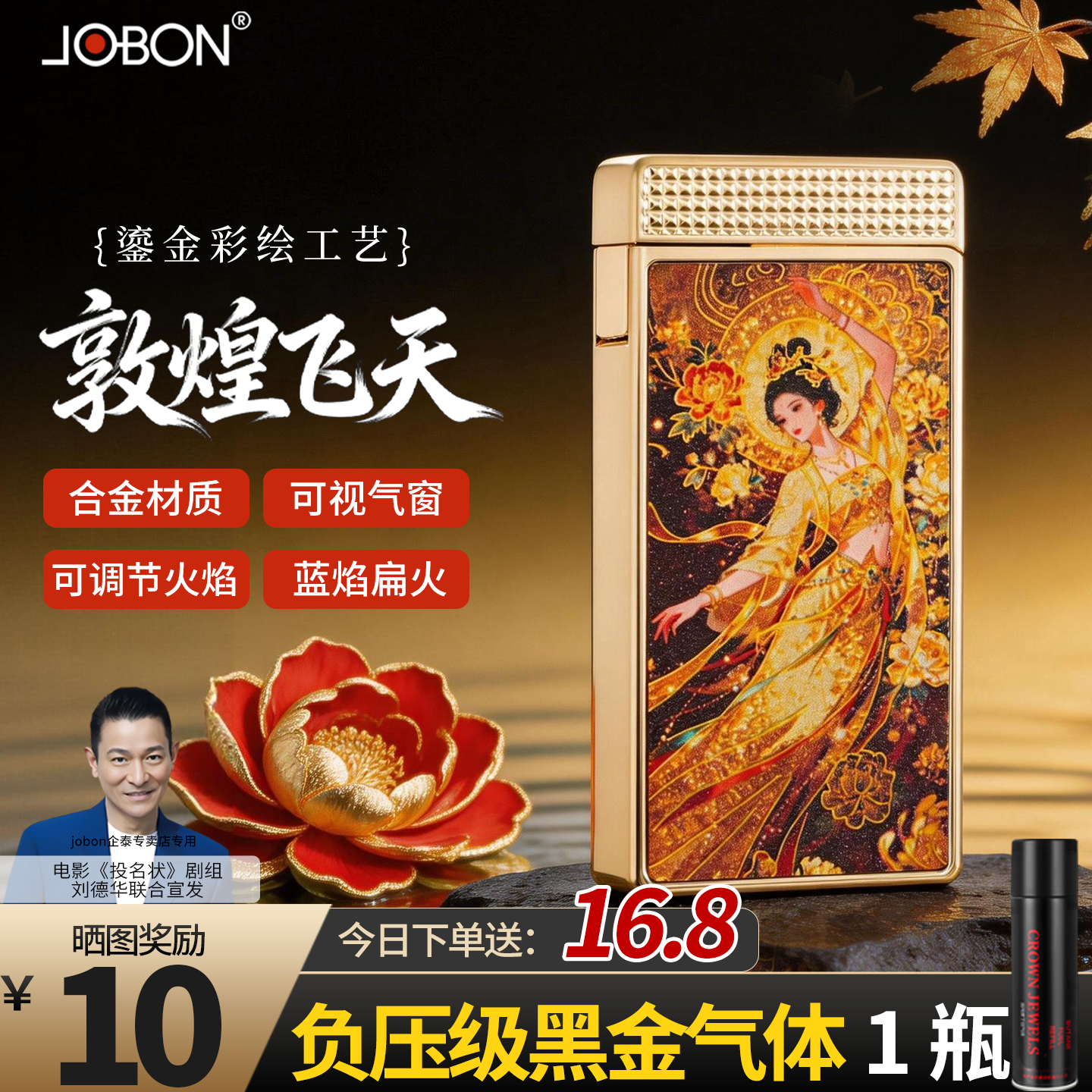 JOBON中邦鎏金彩绘打火机合金防风耐用扁火高颜值高档男士礼物
