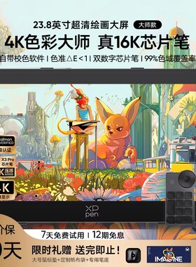 旗舰正品XPPen数位屏ArtistPro24 4K手绘屏电脑绘画数绘屏数位板