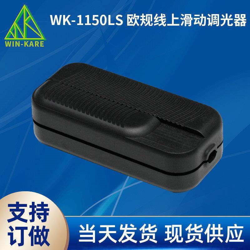 WK系列 欧规线上台灯调光器 可控硅滑动调光器220v,乐器/吉他/钢琴/配件,其它乐器配件,淘宝优惠券,粉丝福利购,淘宝优惠卷