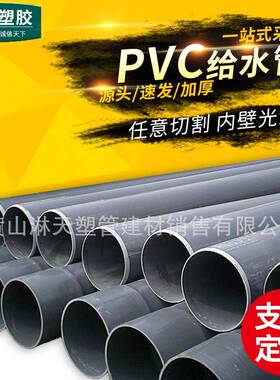 PVC管DN250 DE280mm UPVC塑料管厂家供应 PVC-U供水管PN10灌溉管