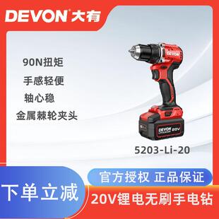 大有电动钻无刷锂电钻大功率大扭矩原装手电钻家用工业级5203