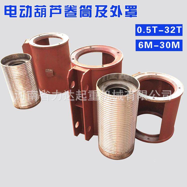 钢丝绳电动葫芦卷筒滚筒卷筒外罩5T6M9M葫芦绳筒葫芦中节行车配件,电子元器件市场,其它元器件,淘宝优惠券,粉丝福利购,淘宝优惠卷