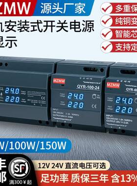 导轨式开关电源24V12V直流显示电压QYR60W 100W150W米纬220转24伏