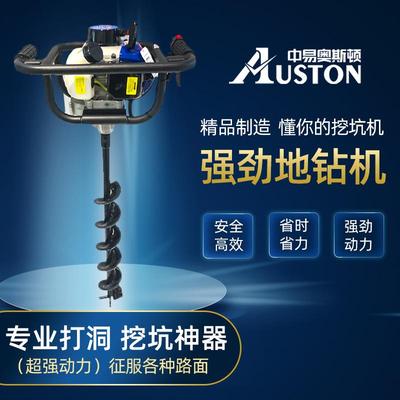 中易奥斯顿汽油挖坑机ASD地钻打树坑挖桩钻孔机便携式植树机