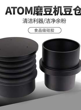 尤里卡转接吹气豆仓清除磨豆机残粉合金豆仓 Eureka Atom咖啡豆仓