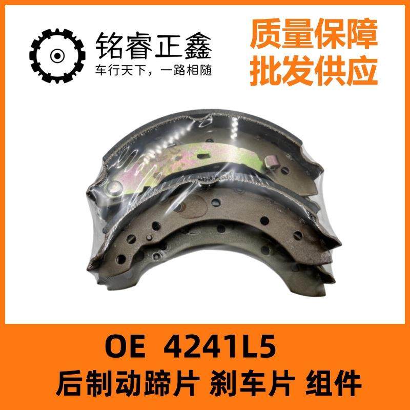 后制动蹄片组件4241L5刹车片组件适用东风标致206 207