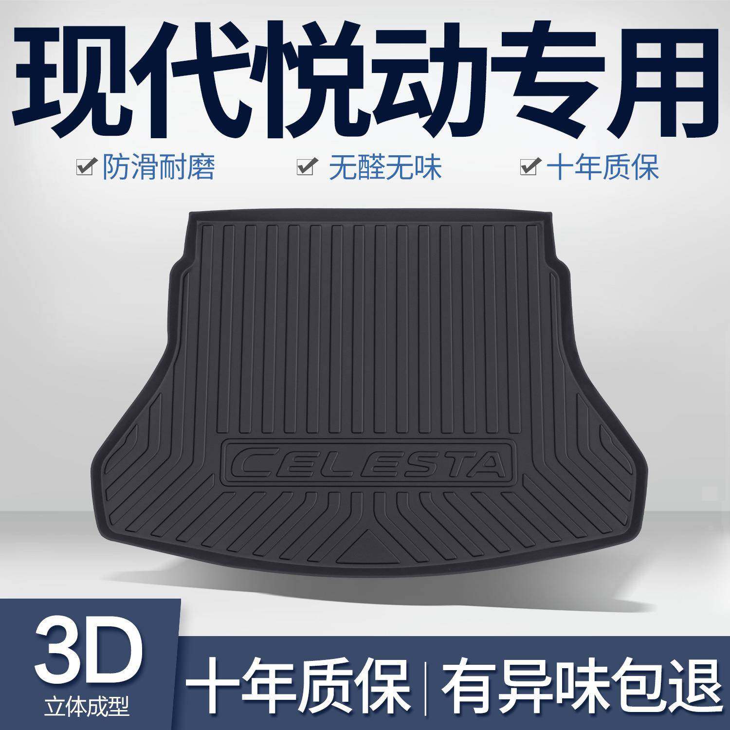 适用北京现代悦动后备箱垫汽车内饰改装配件车内装饰防水尾箱垫,乐器/吉他/钢琴/配件,其它乐器配件,淘宝优惠券,粉丝福利购,淘宝优惠卷