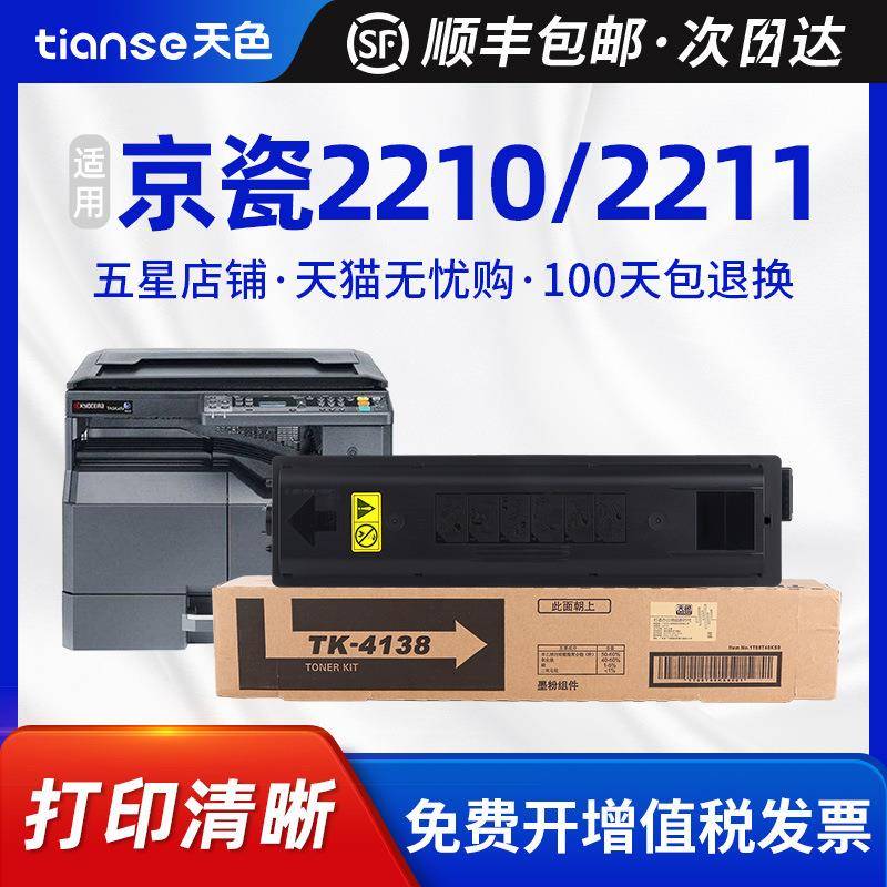 天色适用京瓷TK4138粉盒TASKalfa 2210 2211 2010墨粉2011碳粉盒