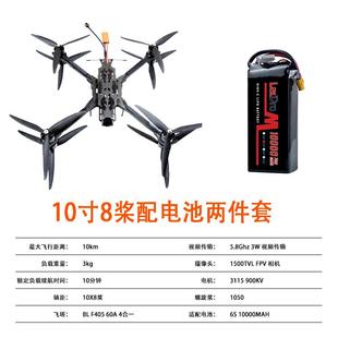 10X8桨FPV穿越机航模配电池两件套载重3KG5.8G ELRS915 3W图传套装