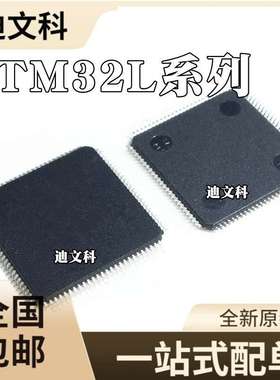 STM32L431VCT6原装STM32L433VCT6 STM32L451VCT6 单片机MCU芯片