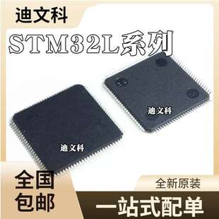 STM32L431VCT6原装STM32L433VCT6 STM32L451VCT6 单片机MCU芯片