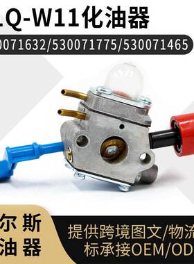 For NAVARME C1Q-W11 化油器 530071632 530071775 530071465