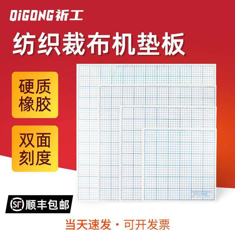 祈工40cm裁布机垫板裁边机垫板橡胶裁边机面板裁布机板切布机板厚,乐器/吉他/钢琴/配件,其它乐器配件,淘宝优惠券,粉丝福利购,淘宝优惠卷