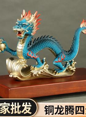 厂家铜龙摆件汉龙青龙龙腾四海创意家居摆件