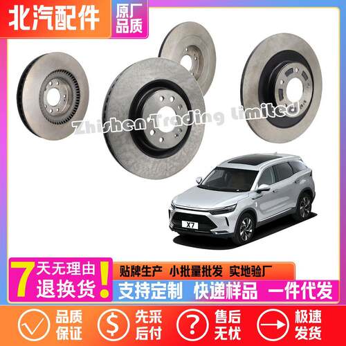 A00084346北汽EU5 EU7 BEIJING X7前后刹车盘摩擦盘制动盘制动碟