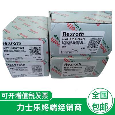 经销Rexroth力士乐直线滑块 R162332220 R165371420当天发货