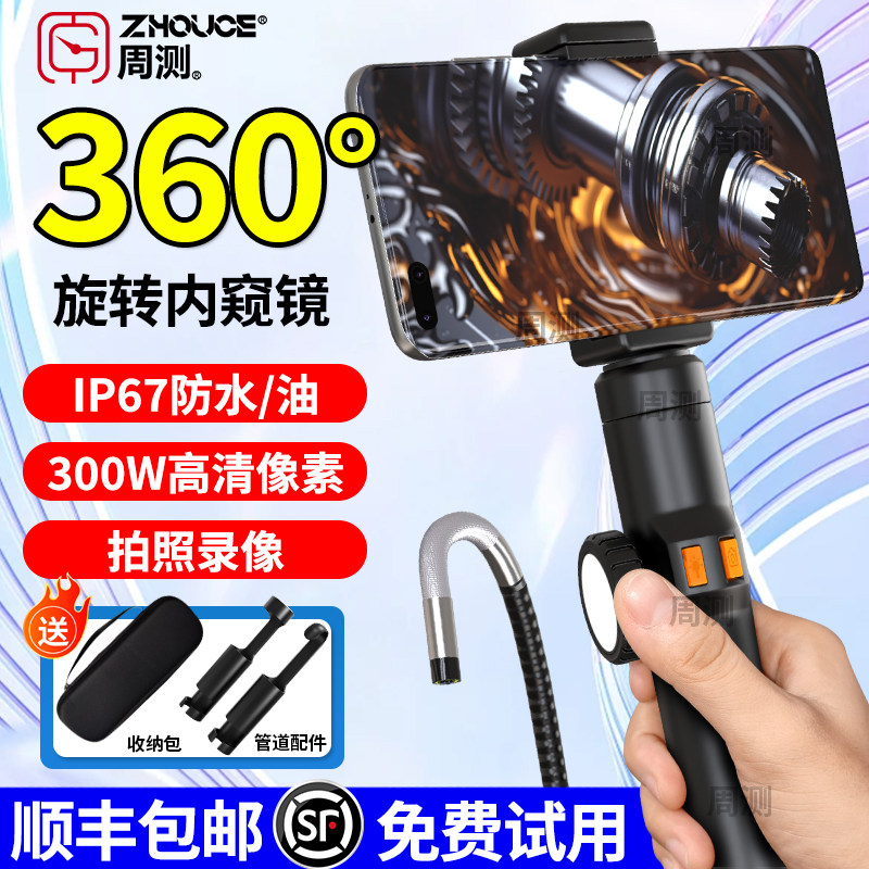 周测手机内窥镜高清汽车维修360度旋转摄像下水道工业级管道检测