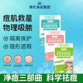 海氏海诺痘痘贴隐形去痘遮瑕痘印粉刺贴积雪草水杨酸艾草