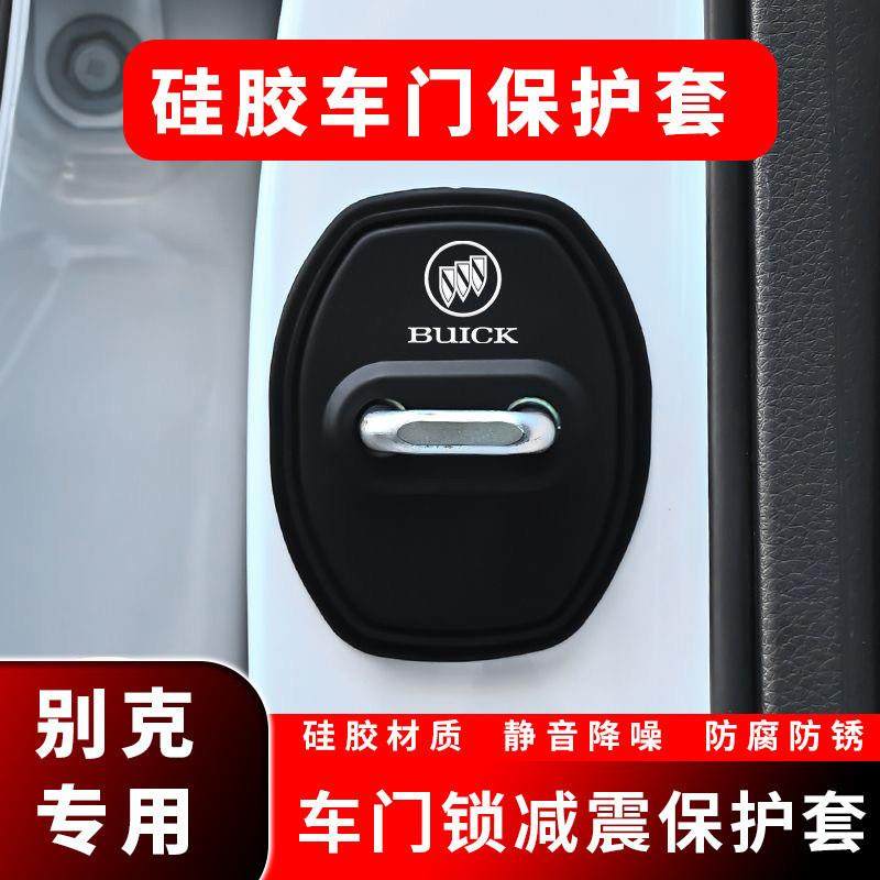 H5X适用别克E4E5威朗君威越昂扬汽车门锁盖车门锁扣减震保护套改,电子元器件市场,其它元器件,淘宝优惠券,粉丝福利购,淘宝优惠卷