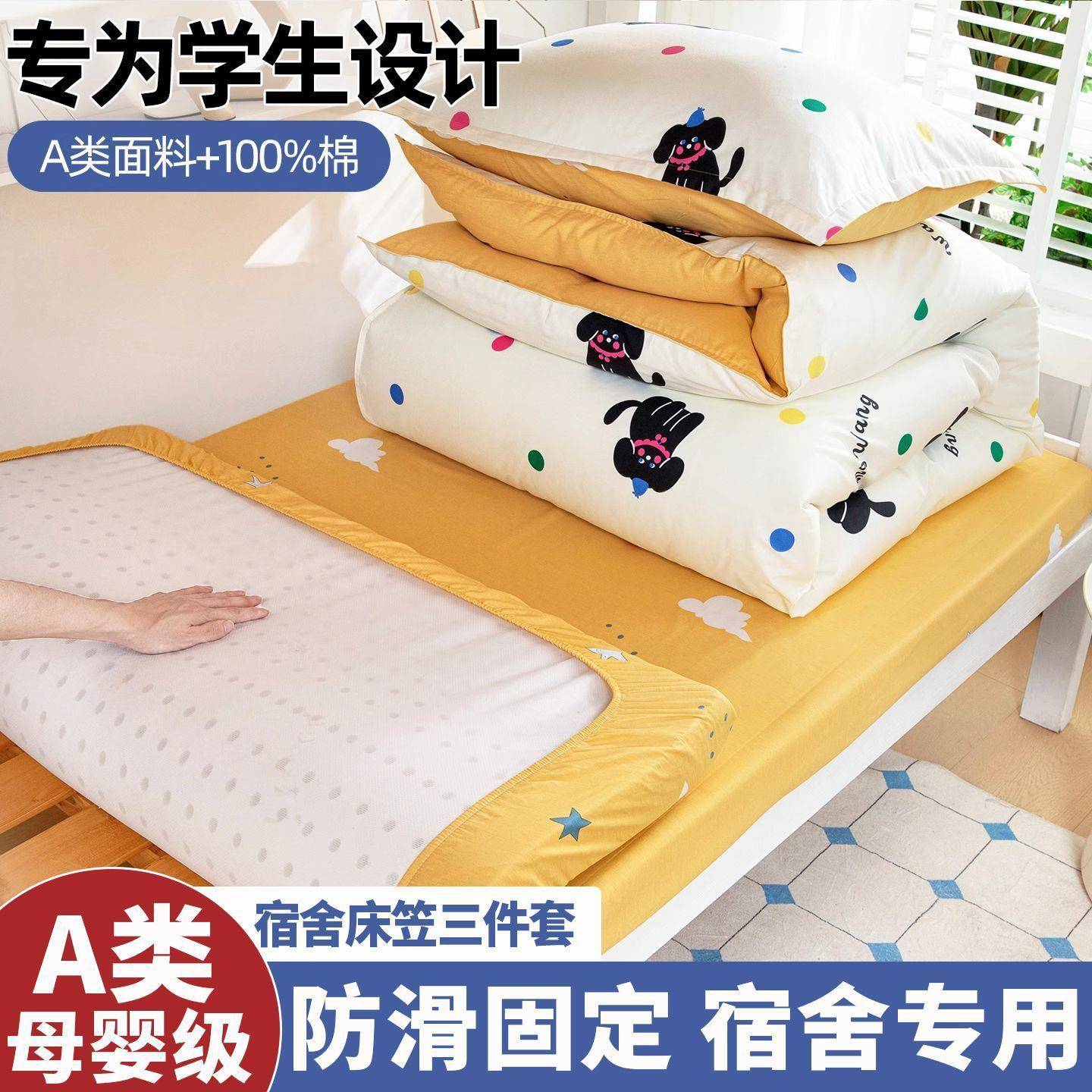 学生宿舍纯棉床上用品床笠三件套全棉90x190单人寝室被套床单女生