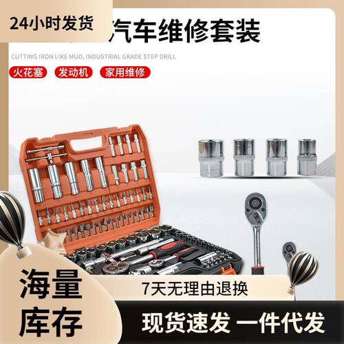 108件套装内六角套筒扳手工具汽车摩托维修棘轮扳手套装家用工具