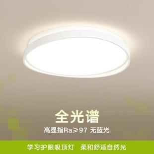 无缝隙吸顶灯2025新款 现代简约卧室灯奶油风全光谱智能护眼房间灯