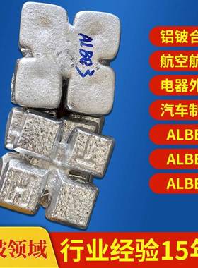 航空部件铝铍3 制造汽车用铝铍合金AlBe3