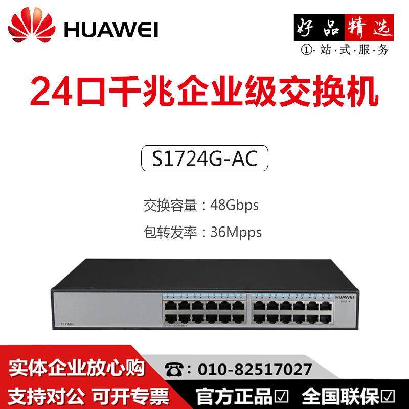 桌面无管理型 千兆交换机 24口全千兆 网络交换机 S1724G-AC,电子元器件市场,其它元器件,淘宝优惠券,粉丝福利购,淘宝优惠卷